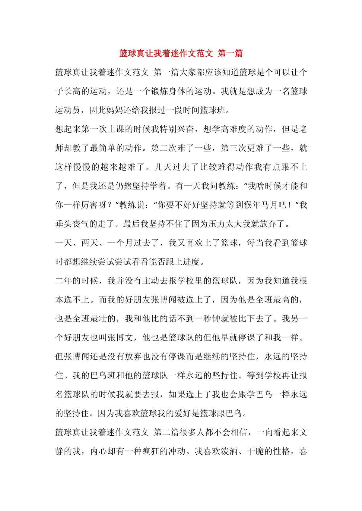 篮球基本功训练对学生评价怎么写啊三年级